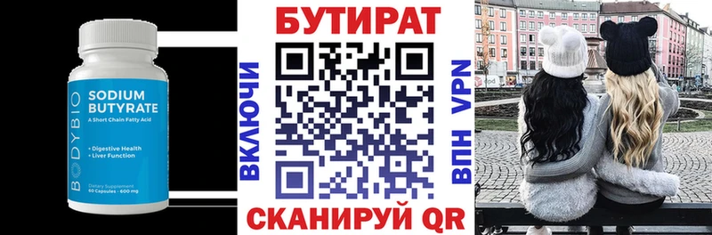 БУТИРАТ бутандиол Купить где Медвежьегорск